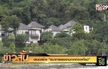 เสนอสร้าง “ธนาคารแรงงานภาคท่องเที่ยว”