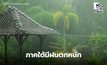 วันนี้ สภาพอากาศแปรปรวน  – ภาคใต้ระวังฝนตกหนักในหลายพื้นที่