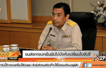 ขนส่งทางบกยืนยันไม่บังคับเปลี่ยนใบขับขี่