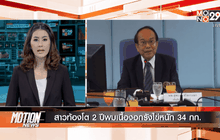 Motion News Break 1 (27-02-59)