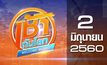 เช้าทันโลก Welcome World 02-06-60