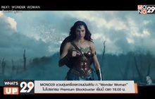 MONO29 ชวนอุ่นเครื่องความมันส์กับ ภ.“Wonder Woman”  ในโปรแกรม Premium Blockbuster