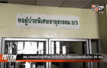 สธ.ปล่อยตัวผู้เฝ้าระวังติดเชื้อไวรัสเมอร์สกลับบ้าน 20 คน