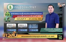 ตอนบนของประเทศอุณภูมิจะลดลงอีก 4-6 องศา