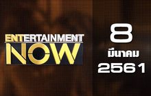 Entertainment Now Break 2 08-03-61