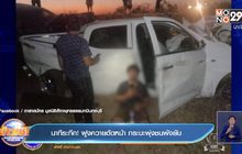 นาทีระทึก! ฝูงควายตัดหน้า กระบะพุ่งชนพังยับ