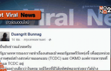 ว่อนเน็ตยุบ TCDC องค์กรเรียนรู้