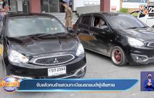 จับแล้วคนร้ายสวมทะเบียนรถยนต์ผู้เสียหาย