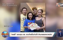 “เคลลี่” ขอบคุณ ตร. รวบโจรขึ้นบ้านได้ ด้านภรรยาผวาหนัก!