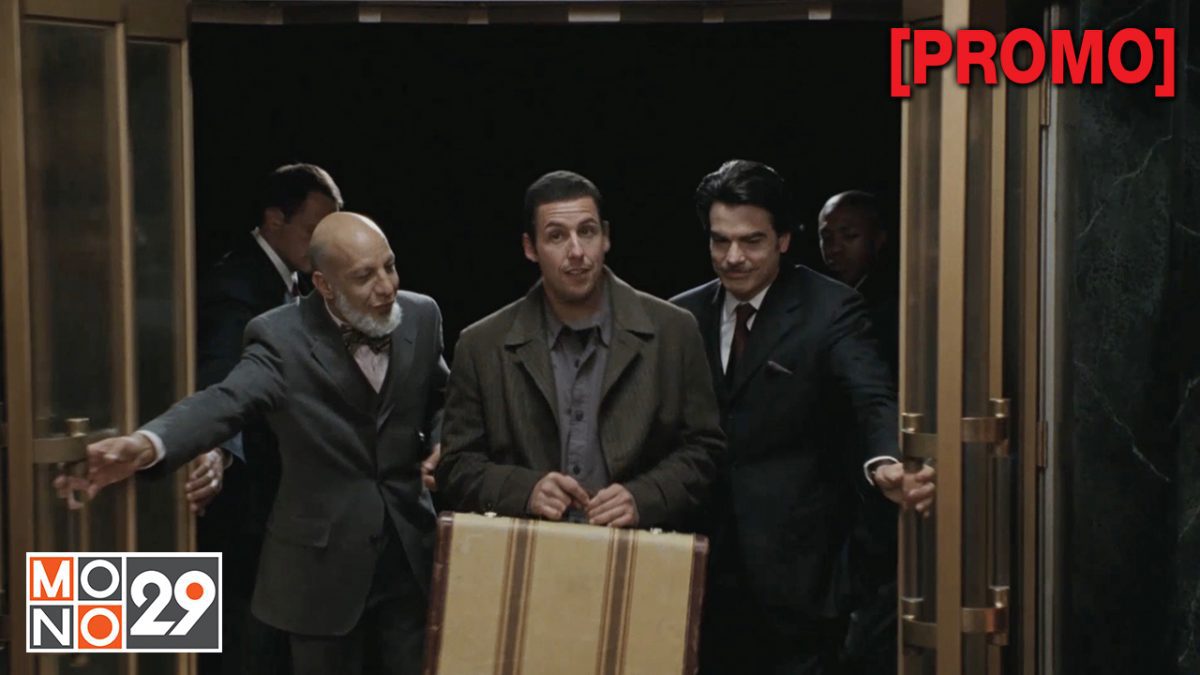 Mr.Deeds นายดี๊ดส์ เศรษฐีใหม่หัวใจนอกนา [PROMO]