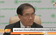 พบชายชาวโอมานติดเชื้อเมอร์สคนแรกในไทย