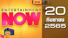 Entertainment Now 20-09-65