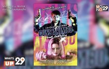 โมโนฟิล์ม ส่ง “Guns Akimbo โทษที มือพี่ไม่ว่าง” เข้าฉาย 18 มิถุนายนนี้ ในโรงภาพยนตร์