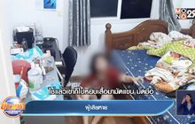 ล้วงคองูเห่า! โจรบุกบ้านสารวัตรมือปราบมีดจี้คอลูกสาว