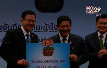 ธ.ก.ส.เตรียมเสนอ ครม.คุ้มครองประกันภัยพืชผล