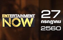 Entertainment Now 27-07-60