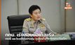กทม. เร่งสอบข้อเท็จจริง กรณี ผอ.โรงเรียนบางชัน ทุจริตค่าอาหารกลางวันเด็ก