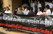 ร้องดำเนินคดีผู้กล่าวหาพระเถระสวมบัตร ปชช.