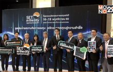 ตลาดหลักทรัพย์แห่งประเทศไทย เตรียมจัดงาน “SET in the City ครั้งที่ 13”