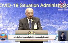 มท.ย้ำยังงดขายเหล้าทั่วประเทศตามคำสั่ง ศบค.