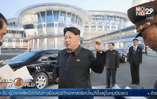 ผู้นำเกาหลีเหนือเยือนศูนย์วิทยาศาสตร์