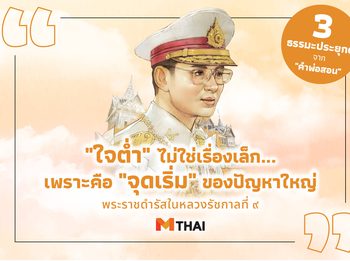 “ใจต่ำ” ไม่ใช่เรื่องเล็ก… เพราะคือ “จุดเริ่ม” ของปัญหาใหญ่