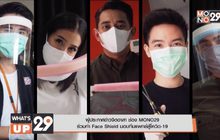 ผู้ประกาศข่าวจิตอาสา ช่อง MONO29 ร่วมทำ Face Shield มอบทีมแพทย์สู้โควิด-19