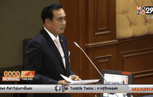 ประชุมครม.นัดพิเศษวันนี้ ถกแก้ไขร่างรัฐธรรมนูญ