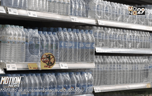 พาณิชย์ห้ามขึ้นราคา-กักตุนน้ำดื่ม