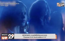 MONOMAX ชวนดูซีรีส์ไซไฟแม่มดภาคต่อ “Charmed S.02 สามสาวพลังเวท ปี 2”