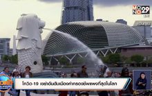 ​โควิด-19 เขย่าอันดับเมืองค่าครองชีพแพงที่สุดในโลก