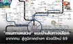 “กรมทางหลวง” แนะนำเส้นทางเลือกจากกรุงเทพฯ สู่ภูมิภาคต่างๆ ช่วงเทศกาลปีใหม่ 2569