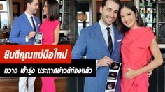 สมหวังตั้งใจ! กวาง ฟ้ารุ่ง ประกาศข่าวดีท้องลูกคนแรก 10 สัปดาห์แล้ว
