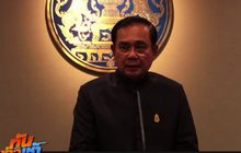 นายกฯ ไม่ใช้ ม.44  เรียกเก็บภาษีหุ้นชินคอร์ป