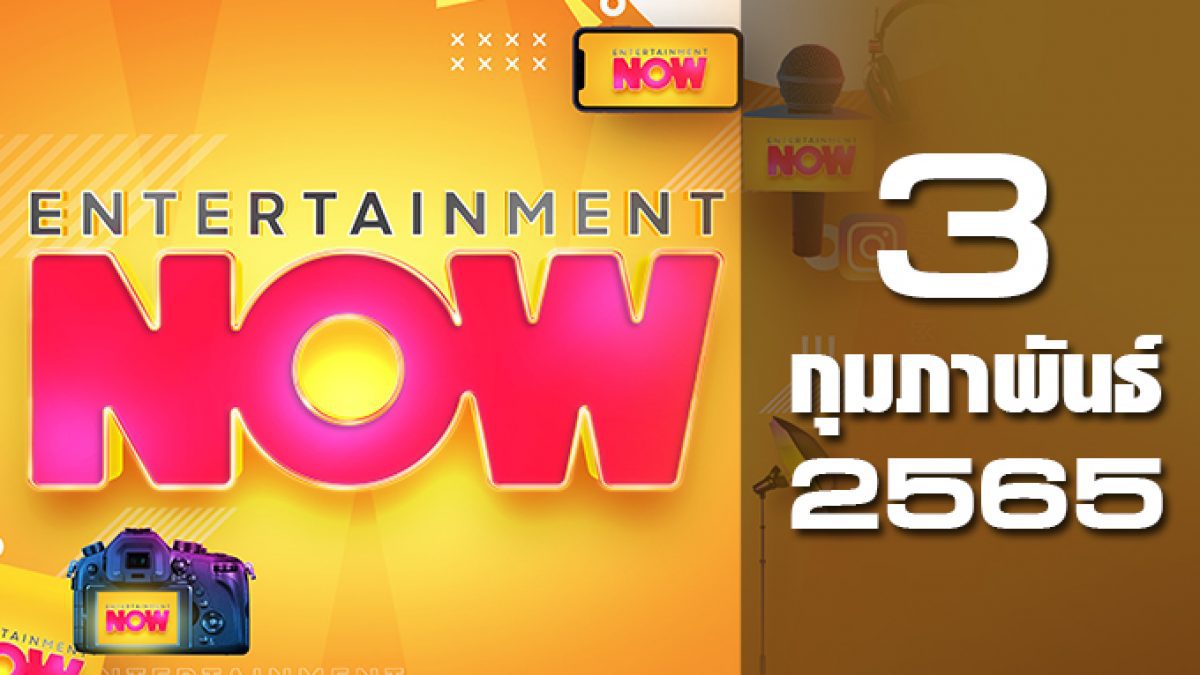 Entertainment Now 03-02-65
