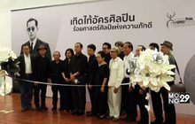 ประกาศผลโครงการ Young Thai Artist Award 2016
