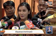 ตั้งศูนย์เฉพาะกิจแก้วิกฤตน้ำ 