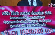 โตโยต้ามอบเงินสนับสนุนฟุตบอลทีมชาติไทย
