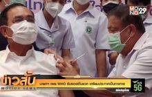 นายกฯ เผย WHO รับรองซิโนแวค เตรียมประกาศเป็นทางการ