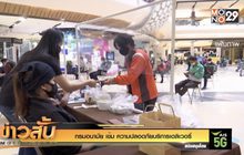 กรมอนามัย เข้ม ความปลอดภัยบริการเดลิเวอรี่