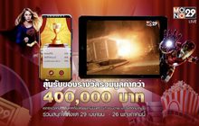 กิจกรรมก้าวสู่ปีที่ 5 MONO29