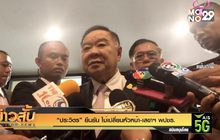 “ประวิตร” ยืนยัน ไม่เปลี่ยนหัวหน้า-เลขาฯ พปชร.