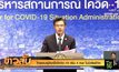 ไทยพบผู้ติดเชื้อโควิด-19 เพิ่ม 4 ราย ไม่มีเสียชีวิต