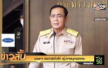 นายกฯ ส่งกำลังใจให้ ผู้ว่าฯสมุทรสาคร