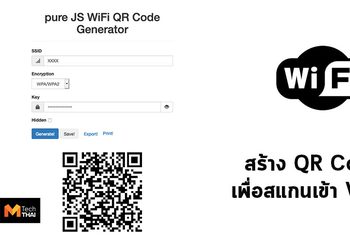 วิธีสร้าง QR Code Wi-Fi เพิ่มความสะดวกโดยไม่ต้องกรอกรหัส