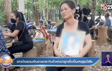 ชาวบ้านรวมเงินช่วยประกันตัวพ่อฆ่าลูกเชื่อเป็นเหตุสุดวิสัย