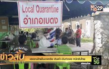 แรงงานไทยในมาเลเซีย เดินเท้า-ปีนกำแพง หนีกลับไทย