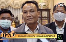 บุคลากรทางการแพทย์ เตรียมประชุมใหญ่ที่ภูเก็ต