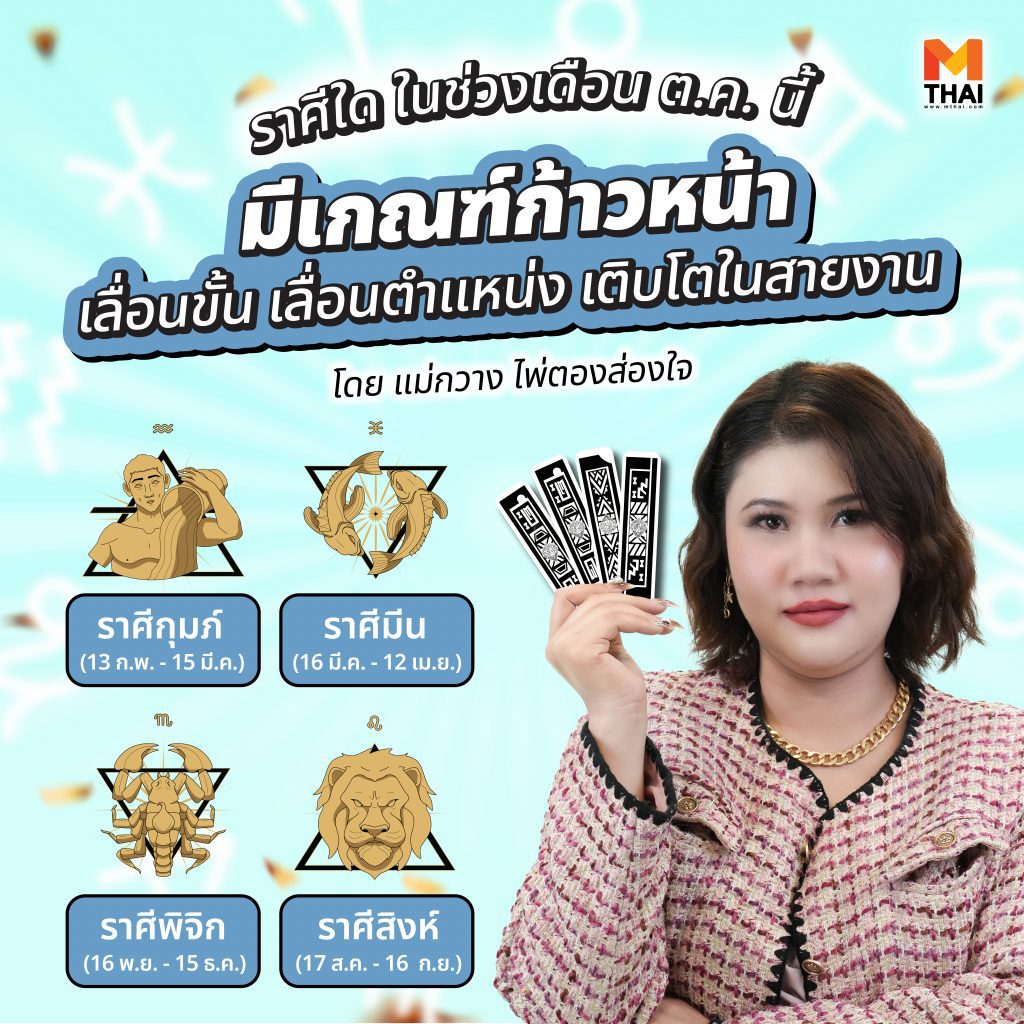 แม่กวาง ไพ่ตองส่องใจ