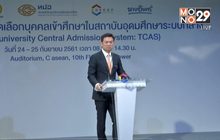 ครูแนะแนวรับฟังข้อมูล TCAS ปี 62